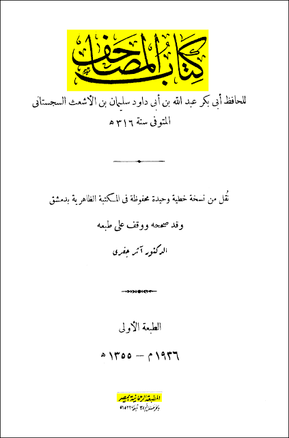 ناصبیوں کے چند اعتراضات کے جوابات (دوسرا حصہ)