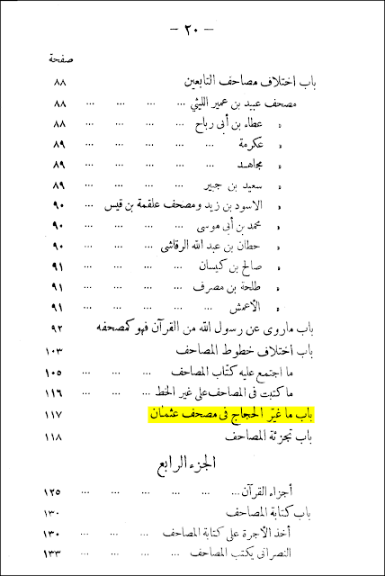 ناصبیوں کے چند اعتراضات کے جوابات (دوسرا حصہ)