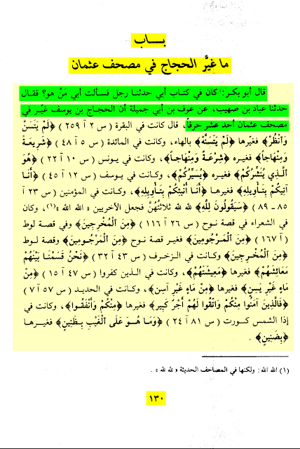 ناصبیوں کے چند اعتراضات کے جوابات (دوسرا حصہ)