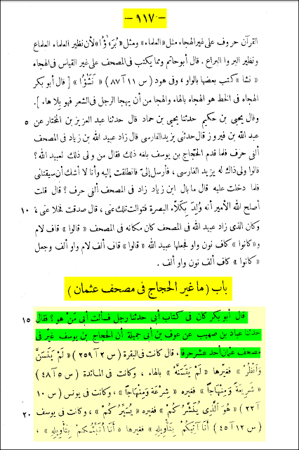 ناصبیوں کے چند اعتراضات کے جوابات (دوسرا حصہ)