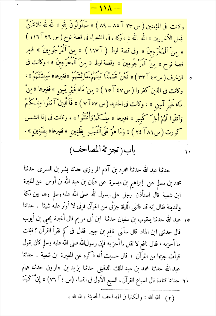 ناصبیوں کے چند اعتراضات کے جوابات (دوسرا حصہ)
