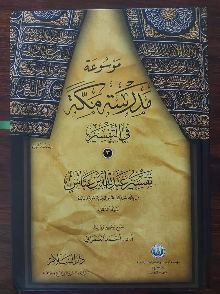 عبداللہ بن عباس کے مطابق قرآن میں کتابت کی غلطی موجود ہے
