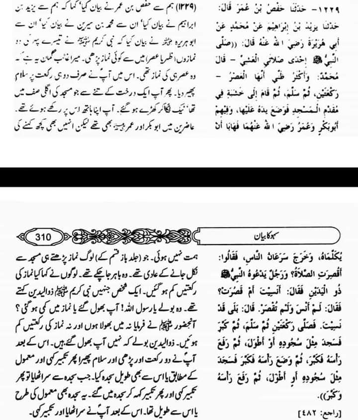 گستاخیِ رسولؐ اہلسنت کی معتبر سے (دوسرا حصہ)