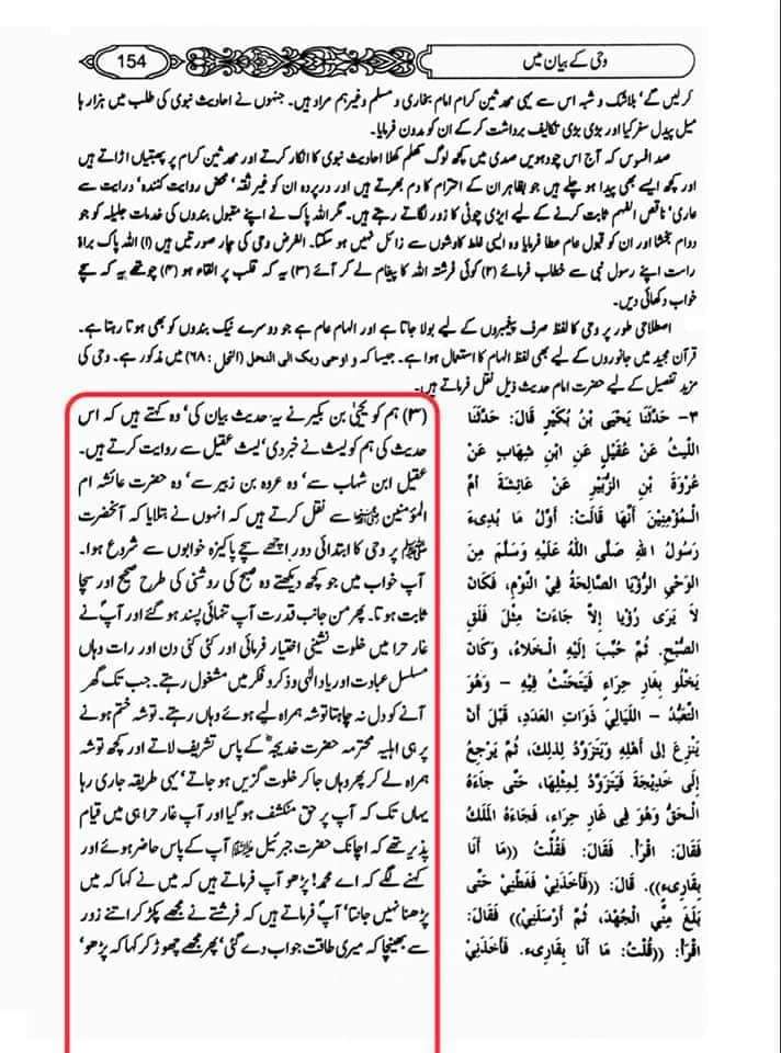 گستاخیِ رسولؐ اہلسنت کی معتبر سے (حصہ اول)