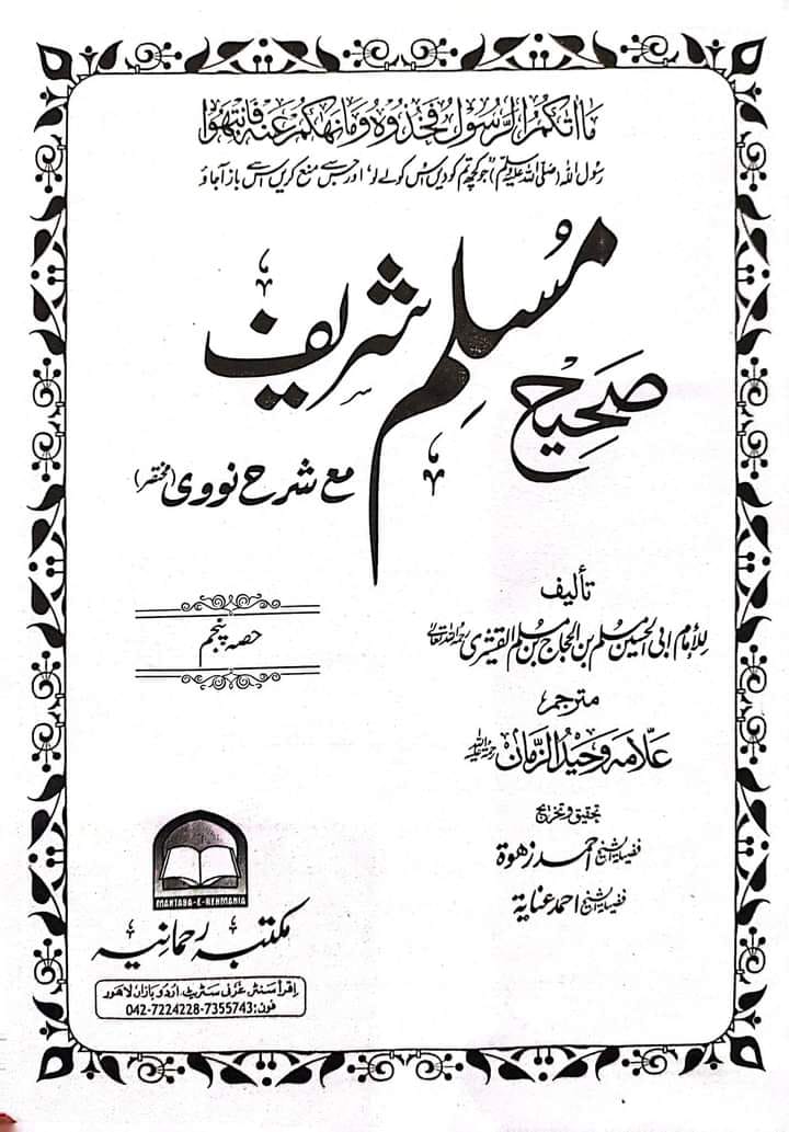 عمر کی رسول اللّہﷺ پر فضیلت؟