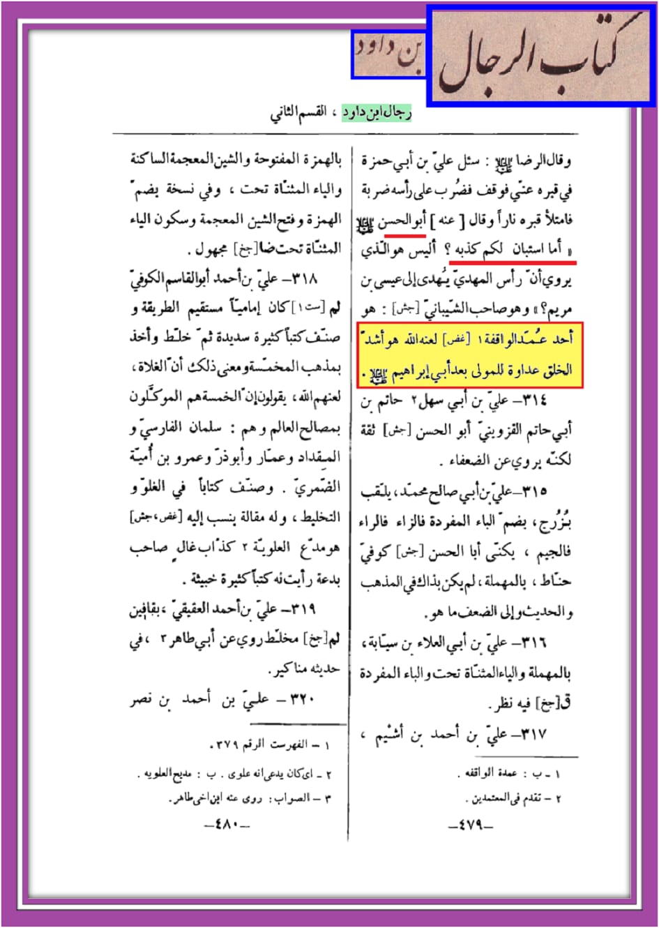 کیا رسول اللّه ص نے ابو طالب ع کا دودھ پیا ؟