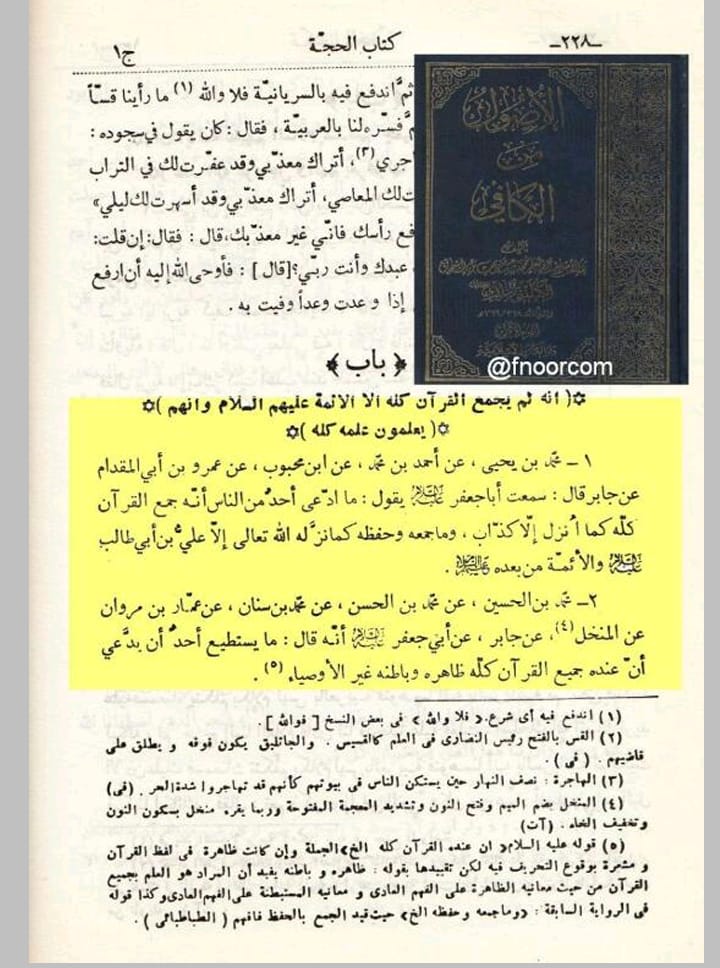 ناصبیوں کے اعتراضات کے مختصر جوابات