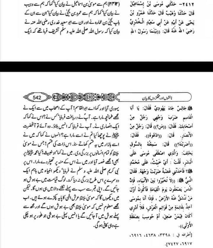 گستاخیِ رسولؐ اہلسنت کی معتبر سے (دوسرا حصہ)