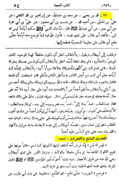 کیا رسول اللّه ص نے ابو طالب ع کا دودھ پیا ؟