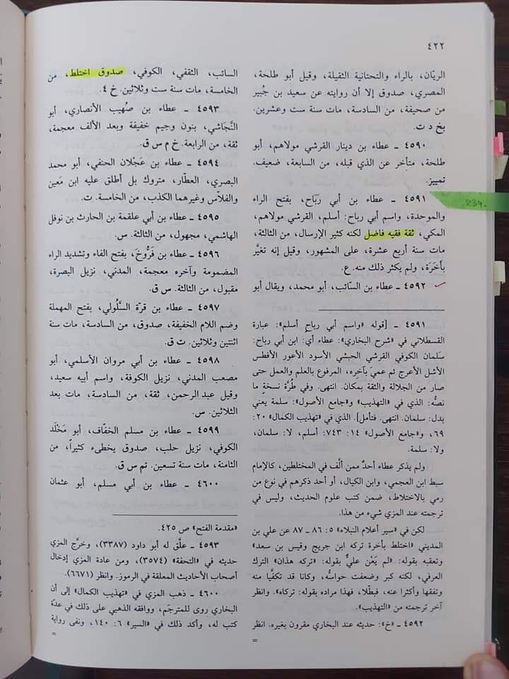 عبداللہ بن عباس کے مطابق قرآن میں کتابت کی غلطی موجود ہے