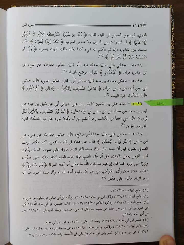 عبداللہ بن عباس کے مطابق قرآن میں کتابت کی غلطی موجود ہے