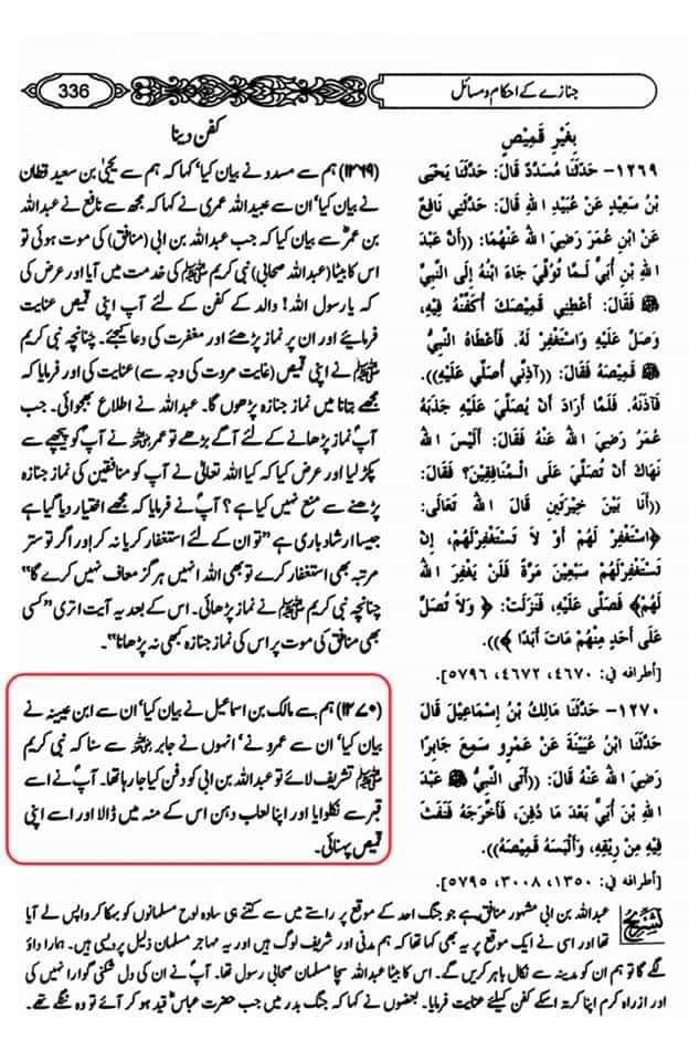 گستاخیِ رسولؐ اہلسنت کی معتبر سے (دوسرا حصہ)
