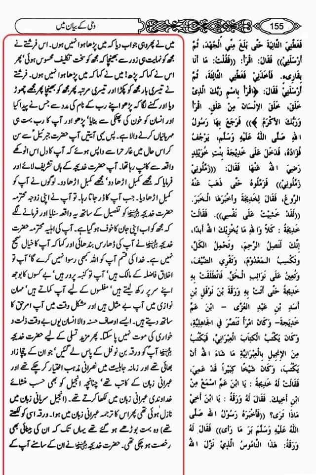 گستاخیِ رسولؐ اہلسنت کی معتبر سے (حصہ اول)