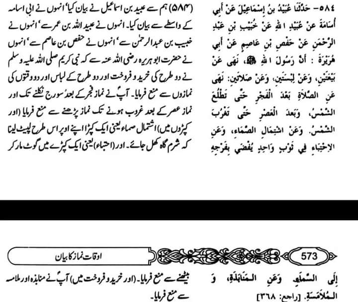 گستاخیِ رسولؐ اہلسنت کی معتبر سے (تیسرا حصہ)