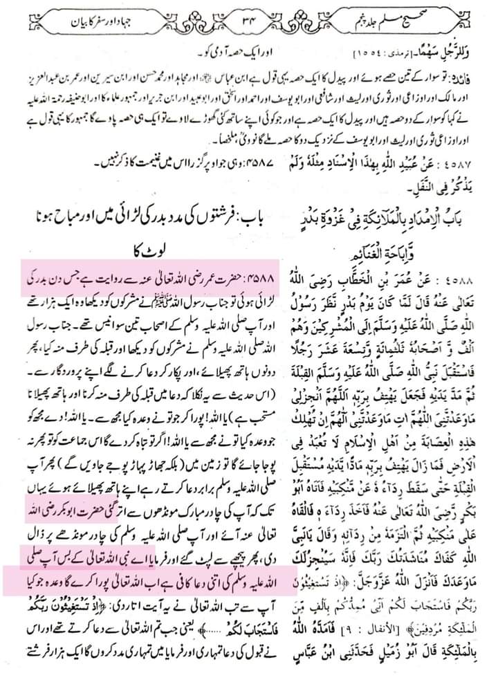 عمر کی رسول اللّہﷺ پر فضیلت؟