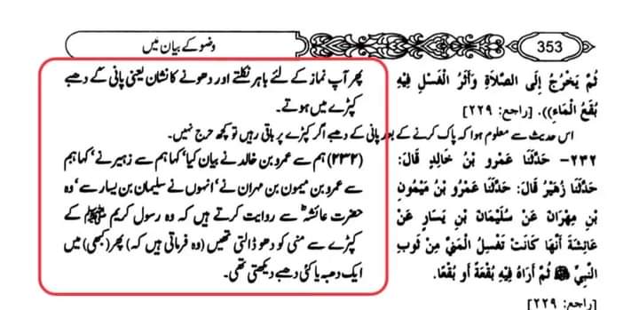 گستاخیِ رسولؐ اہلسنت کی معتبر سے (تیسرا حصہ)