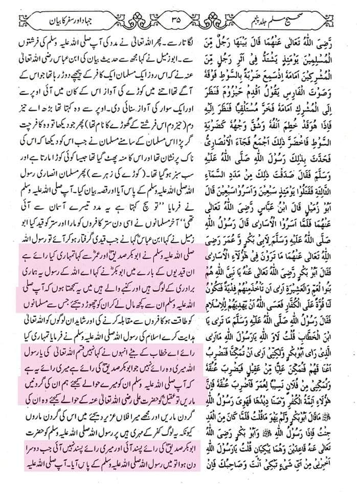 عمر کی رسول اللّہﷺ پر فضیلت؟