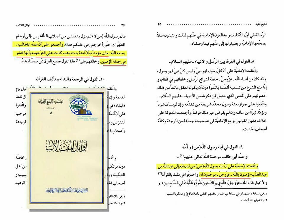 رسول اللّه کے والدین ع
