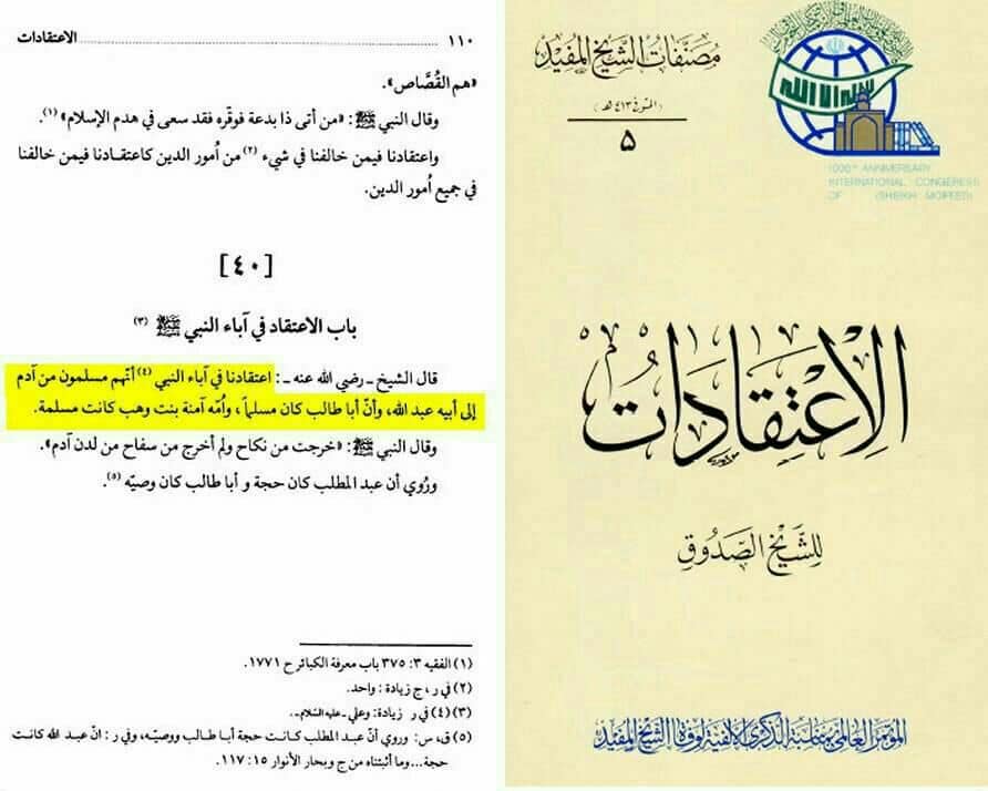 رسول اللّه کے والدین ع