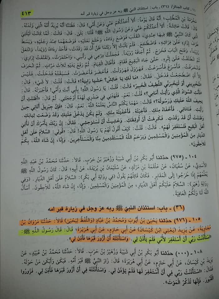 رسول اللّه کے والدین ع