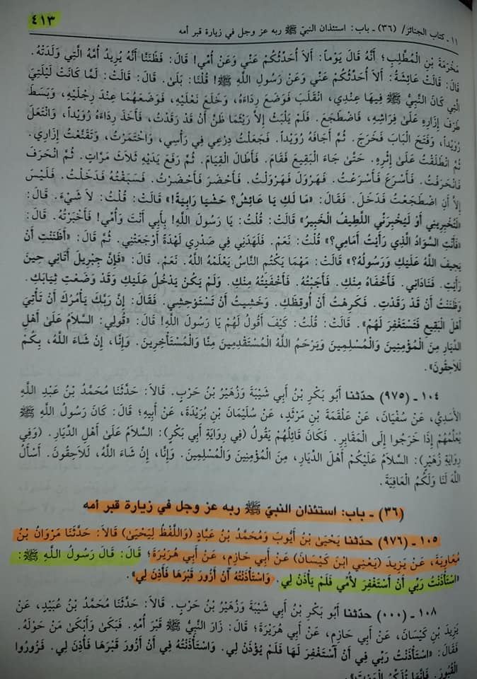 رسول اللّه کے والدین ع