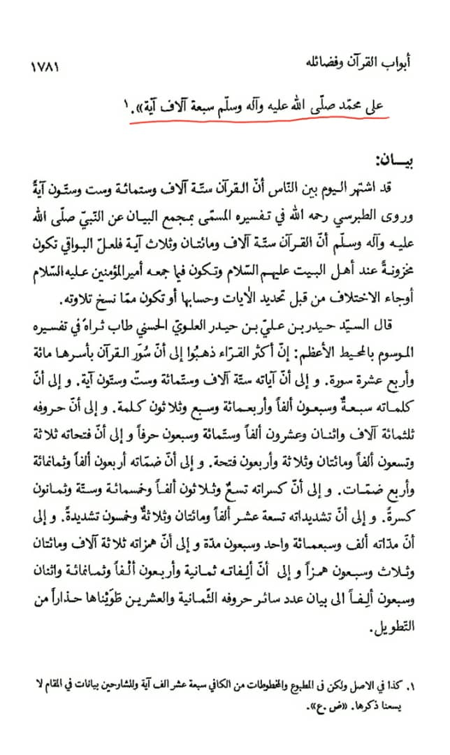 ناصبیوں کے چند اعتراضات کے جوابات (پہلا حصہ)