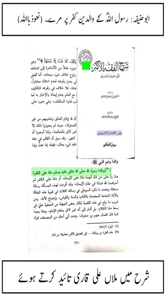 رسول اللّه کے والدین ع
