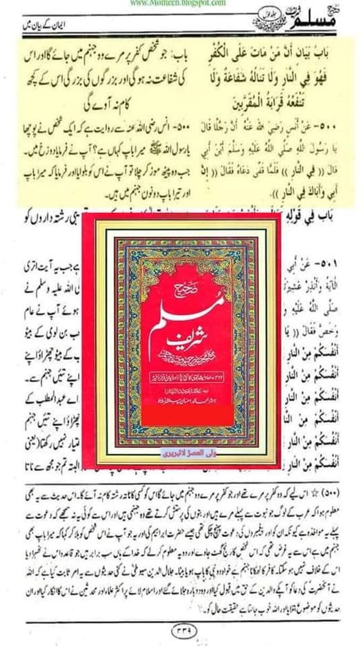 رسول اللّه کے والدین ع