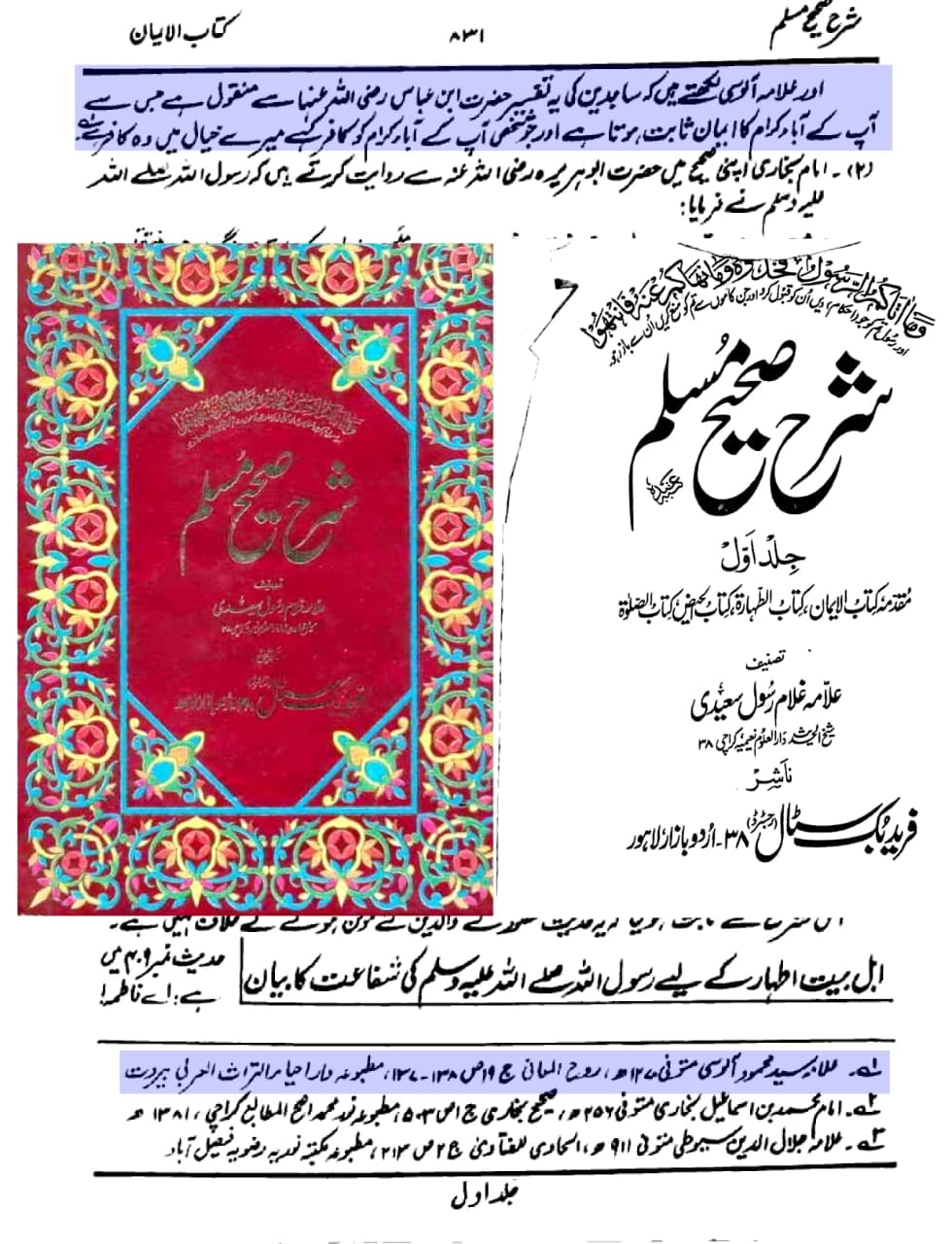 رسول اللّه کے والدین ع