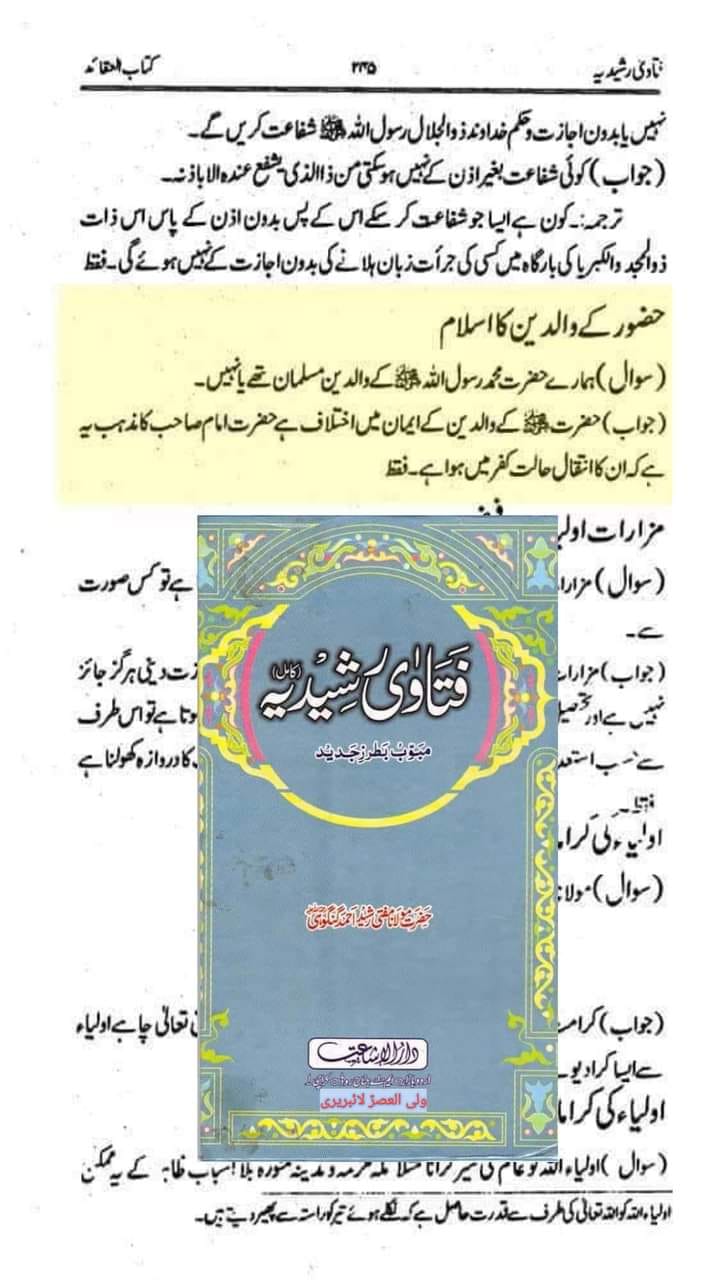 رسول اللّه کے والدین ع