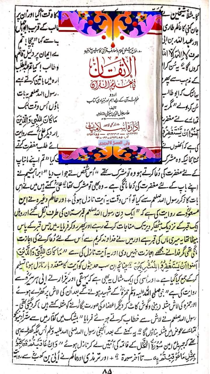 رسول اللّه کے والدین ع