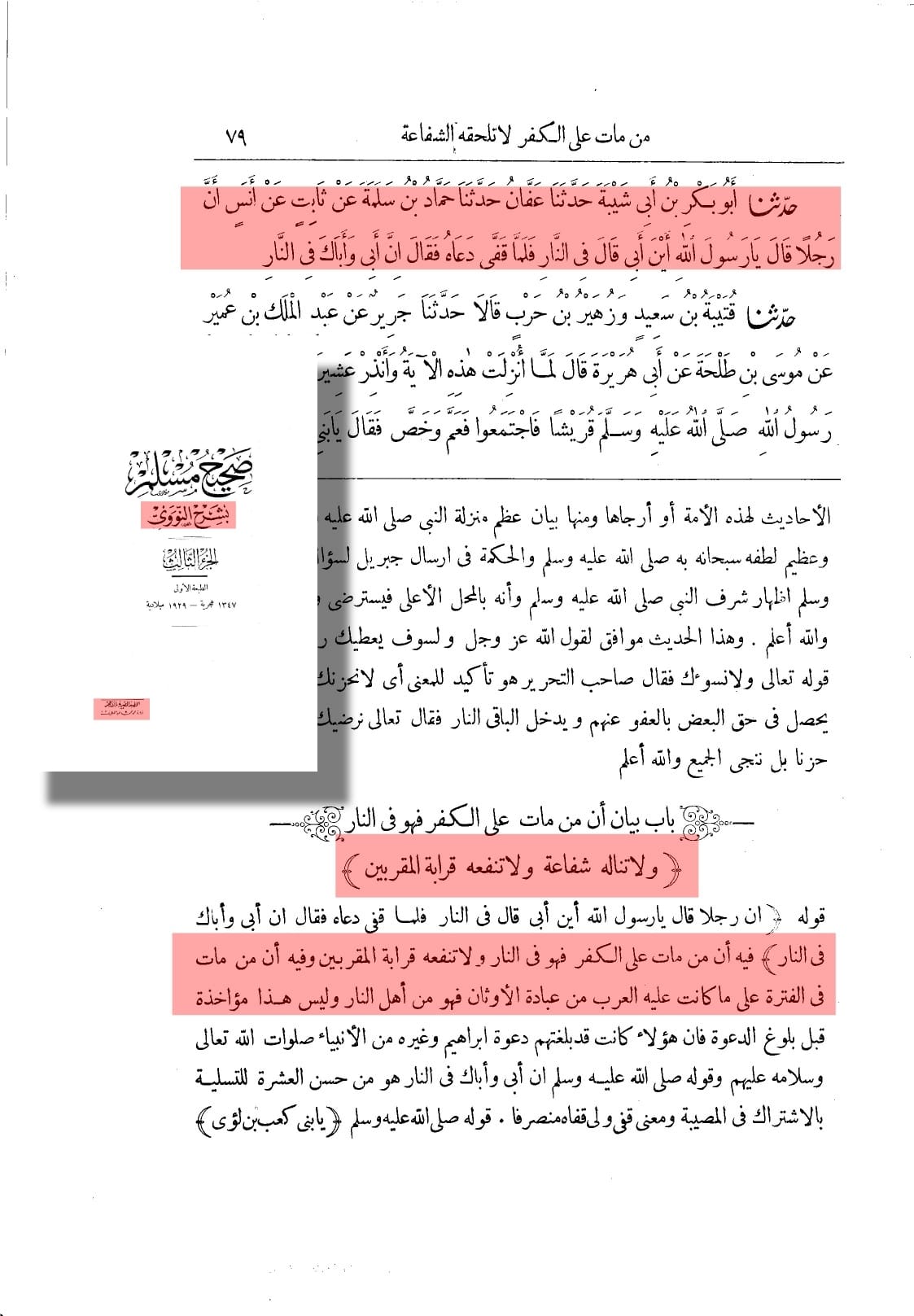 رسول اللّه کے والدین ع