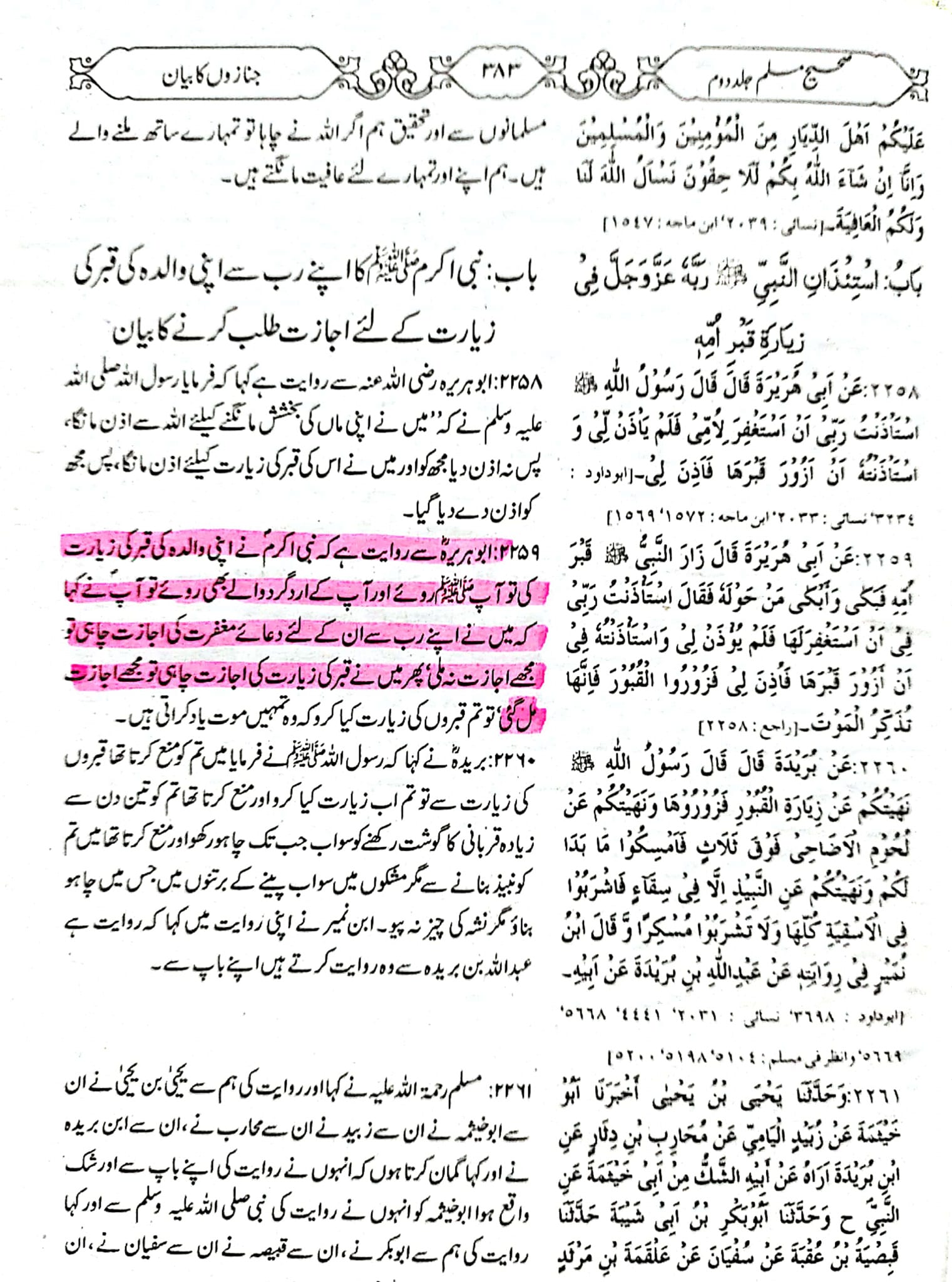 رسول اللّه کے والدین ع