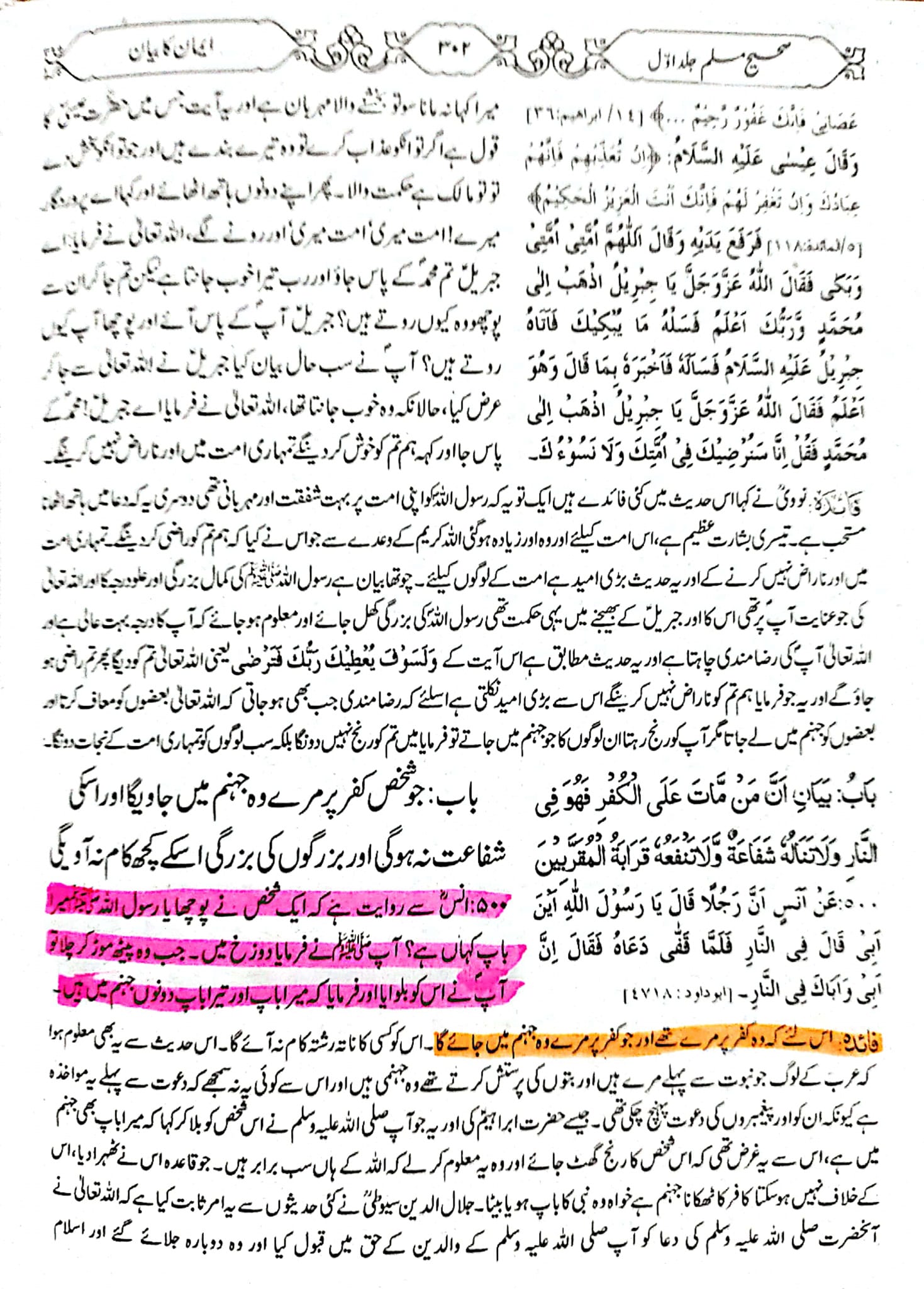 رسول اللّه کے والدین ع
