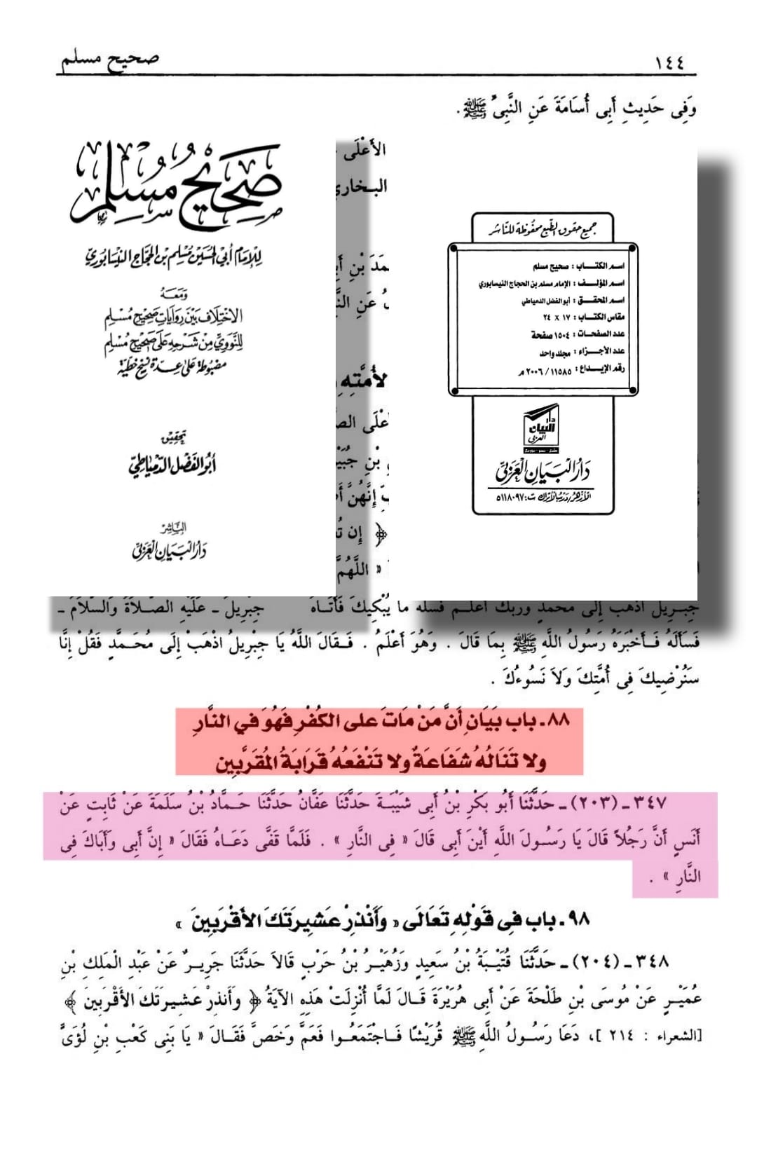 رسول اللّه کے والدین ع