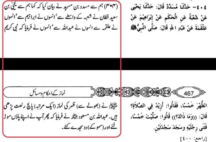 گستاخیِ رسولؐ اہلسنت کی معتبر سے (حصہ اول)