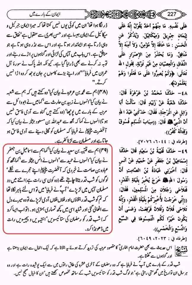 گستاخیِ رسولؐ اہلسنت کی معتبر سے (دوسرا حصہ)