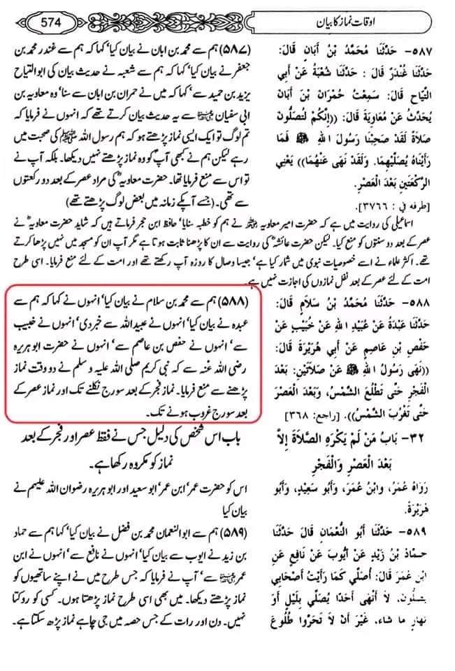 گستاخیِ رسولؐ اہلسنت کی معتبر سے (تیسرا حصہ)