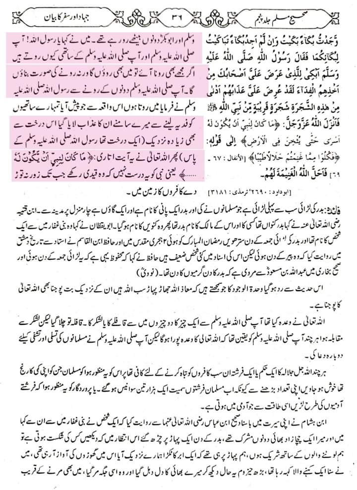 عمر کی رسول اللّہﷺ پر فضیلت؟