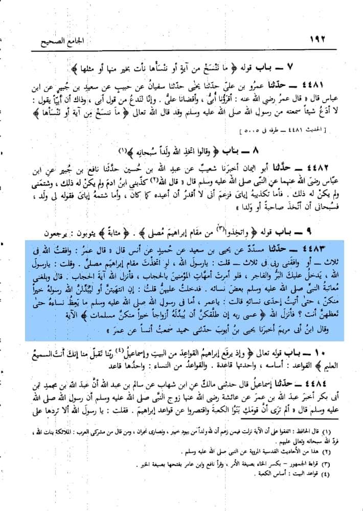 عمر کی رسول اللّہﷺ پر فضیلت؟