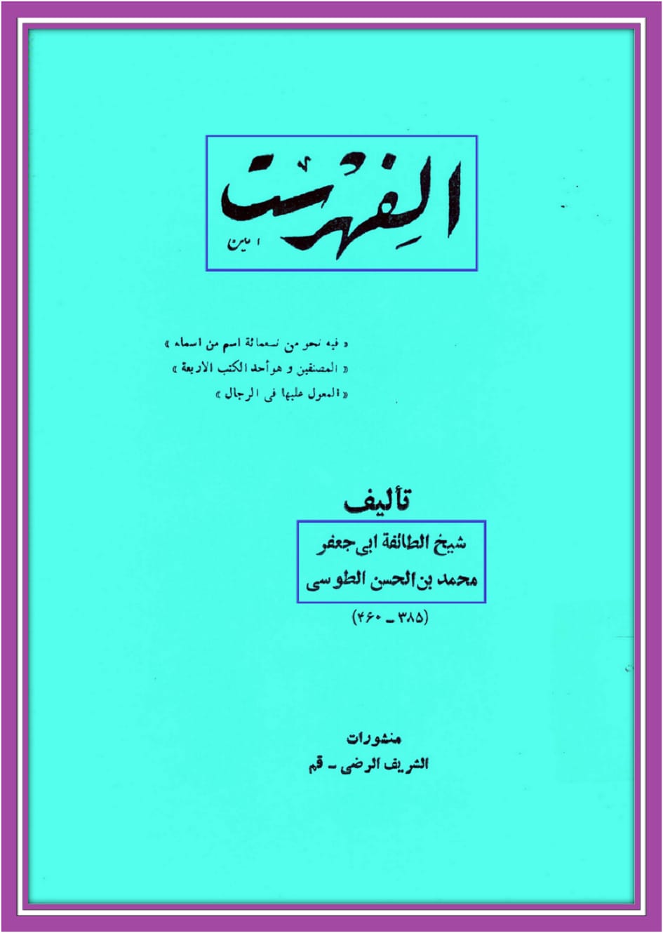کیا رسول اللّه ص نے ابو طالب ع کا دودھ پیا ؟