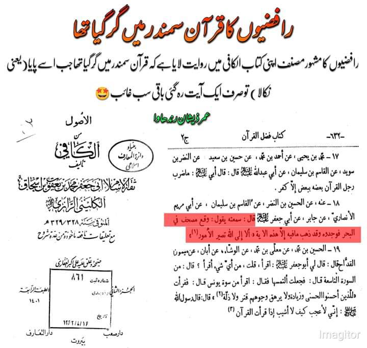 ناصبیوں کے اعتراضات کے مختصر جوابات