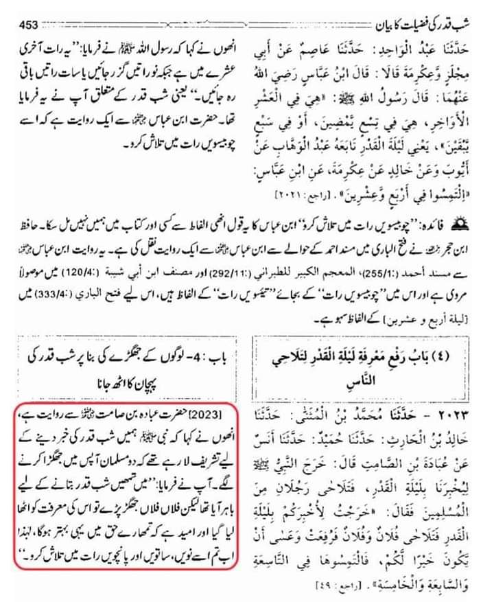گستاخیِ رسولؐ اہلسنت کی معتبر سے (دوسرا حصہ)