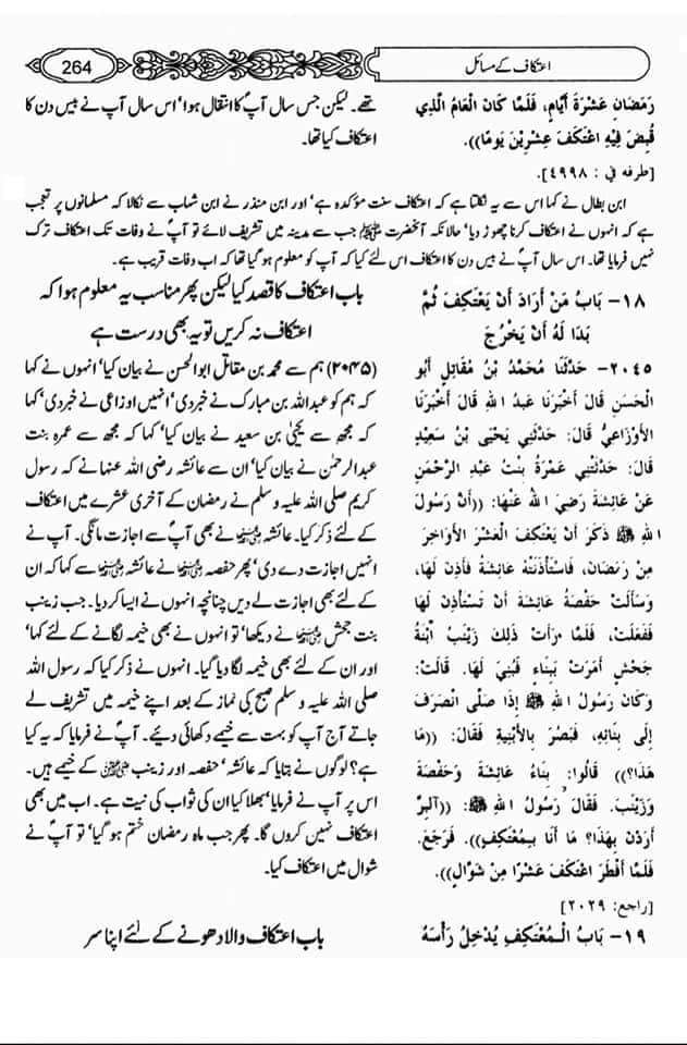 گستاخیِ رسولؐ اہلسنت کی معتبر سے (دوسرا حصہ)