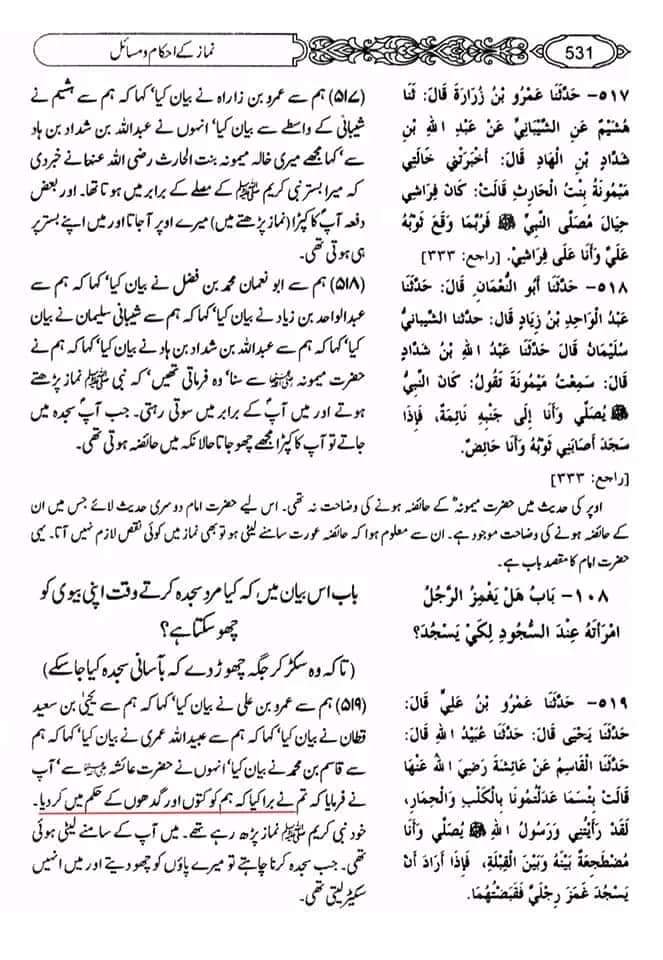 گستاخیِ رسولؐ اہلسنت کی معتبر سے (تیسرا حصہ)