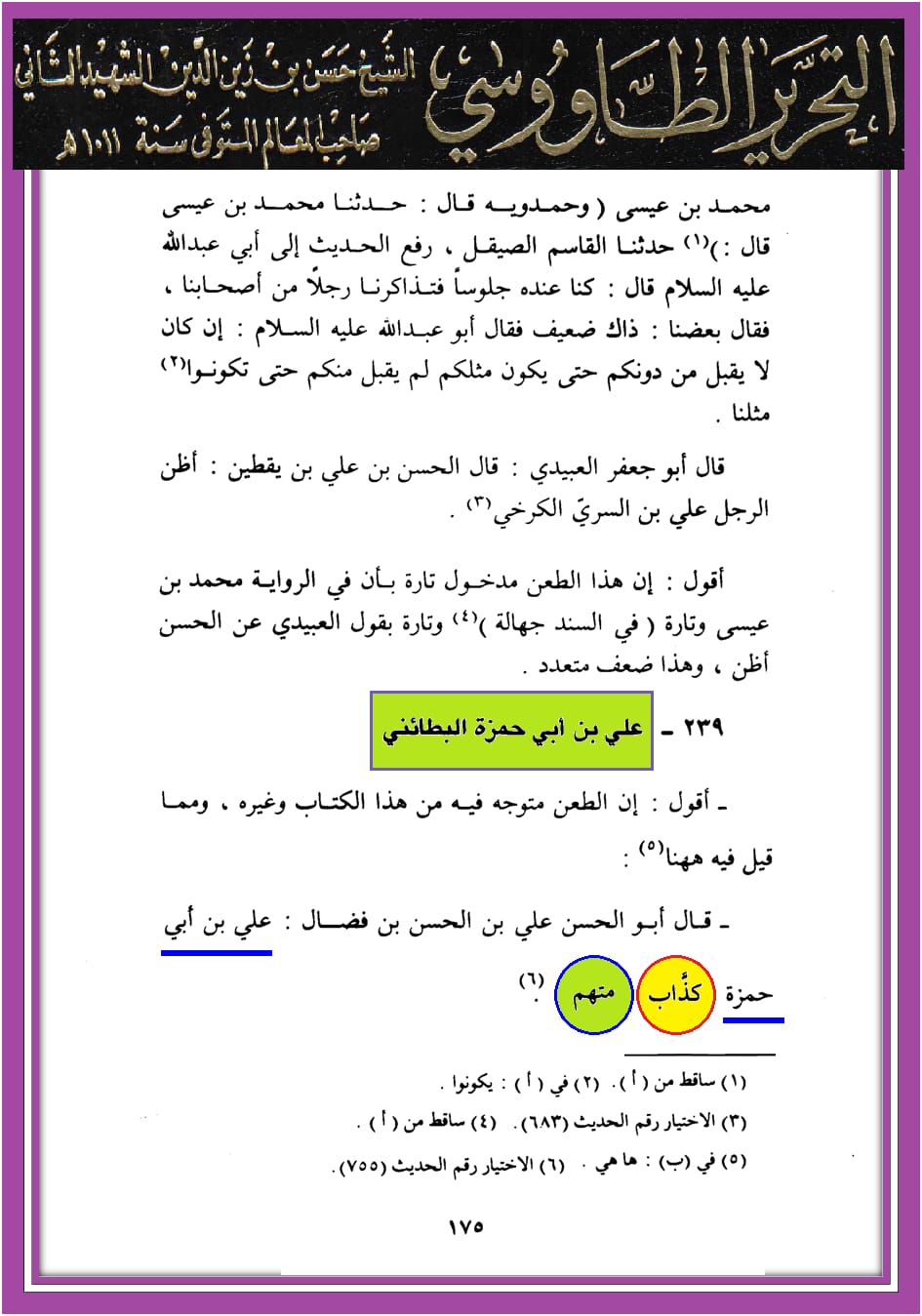 کیا رسول اللّه ص نے ابو طالب ع کا دودھ پیا ؟