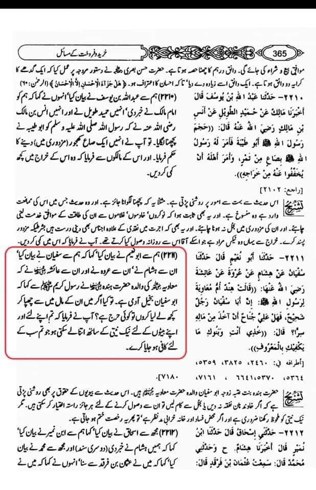 گستاخیِ رسولؐ اہلسنت کی معتبر سے (دوسرا حصہ)