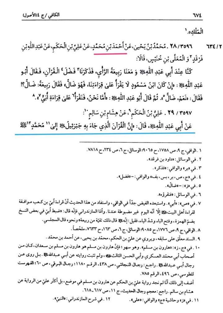 ناصبیوں کے چند اعتراضات کے جوابات (پہلا حصہ)