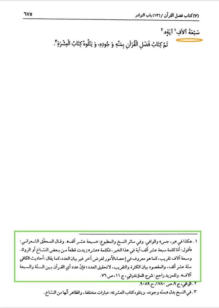 ناصبیوں کے چند اعتراضات کے جوابات (پہلا حصہ)