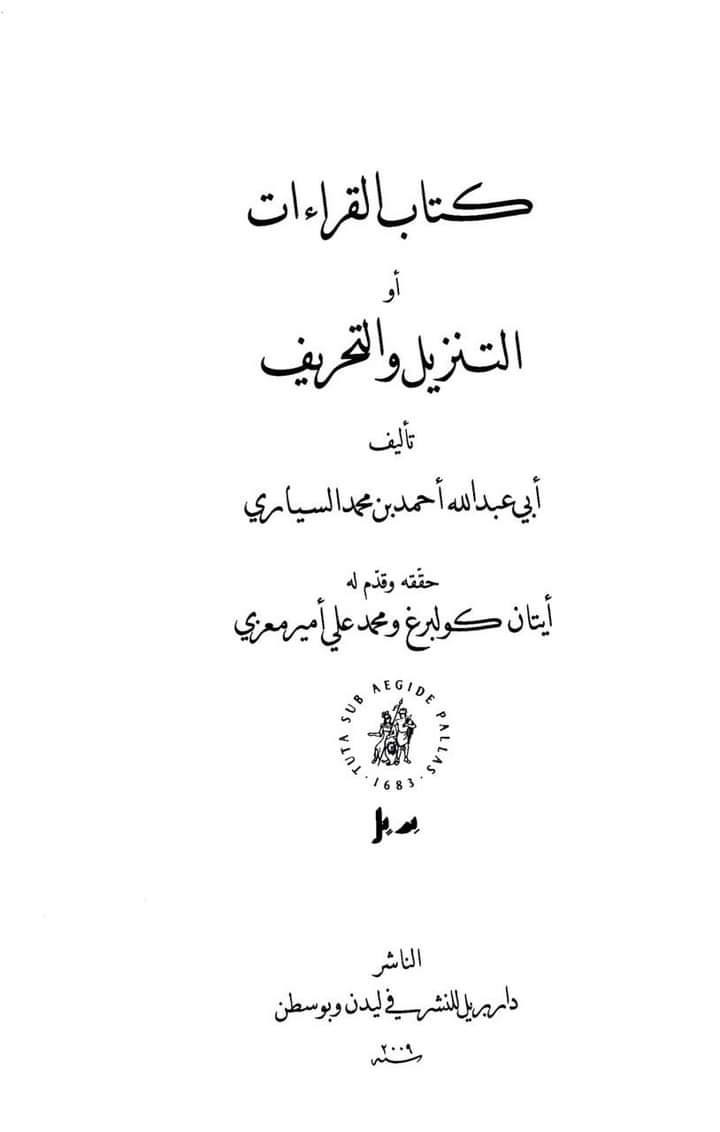 ناصبیوں کے چند اعتراضات کے جوابات (پہلا حصہ)
